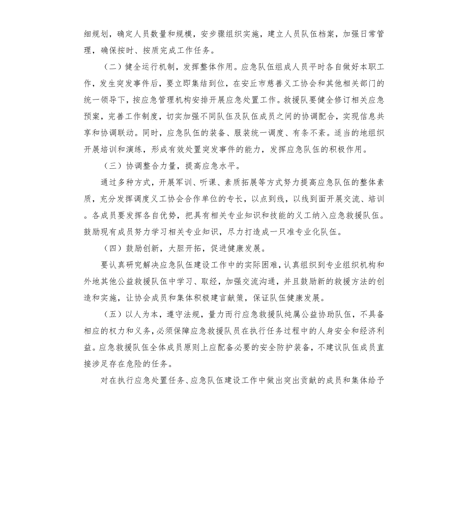 公益应急救援队组建方案.docx_第3页