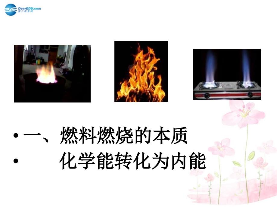 九年级物理全册第十三章第四节热机效率与环境保护课件1新版沪科版.ppt_第2页