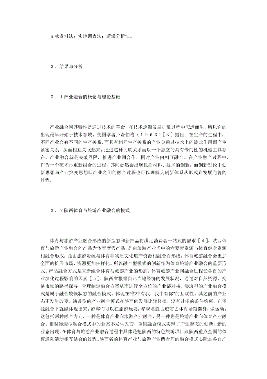 体育产业旅游产业融合模式及路径研究.docx_第2页