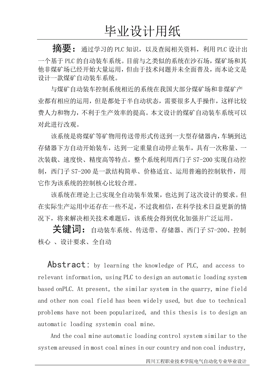 基于PLC的煤矿自动装车控制系统.doc_第2页