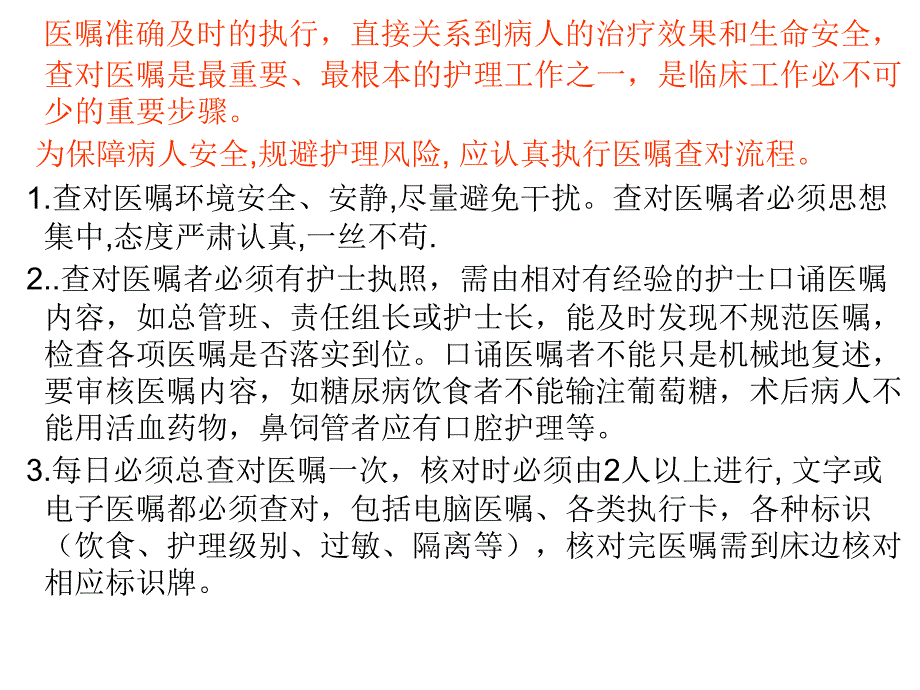医嘱查对流程PPT课件.ppt_第2页