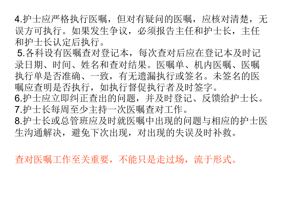 医嘱查对流程PPT课件.ppt_第3页