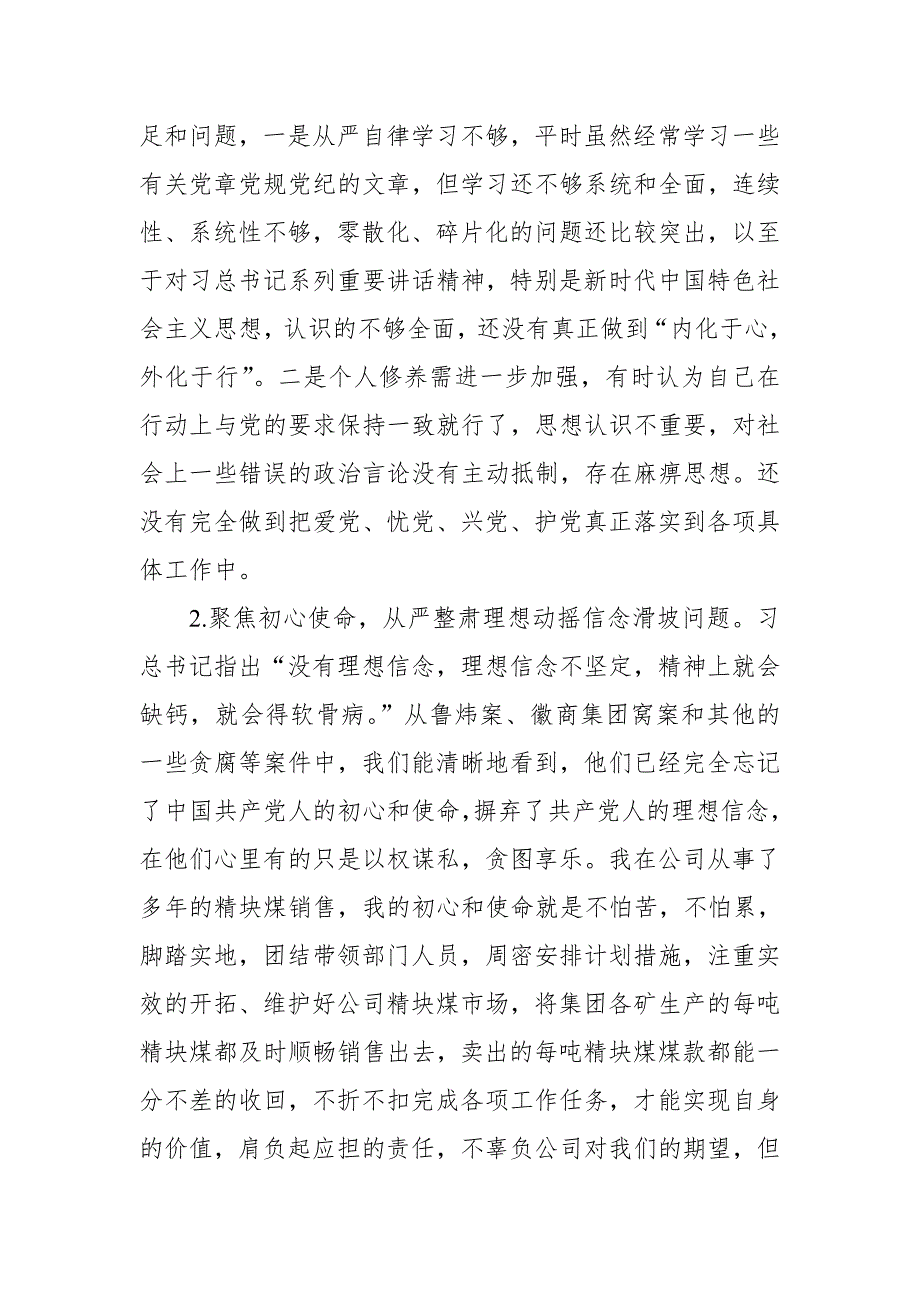 县委常委讲忠诚严纪律立政德警示教育专题民主生活会发言提纲.doc_第2页