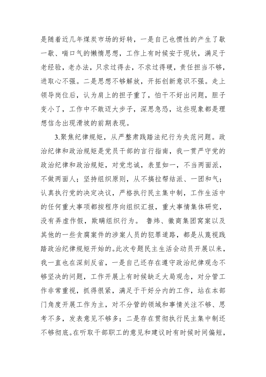 县委常委讲忠诚严纪律立政德警示教育专题民主生活会发言提纲.doc_第3页