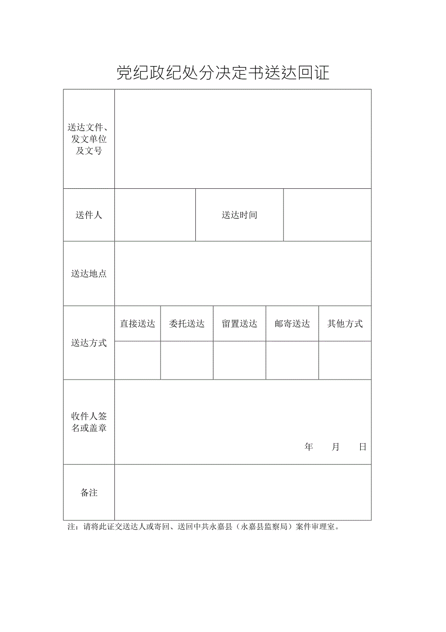 党纪政纪处分决定书送达回证.doc_第3页