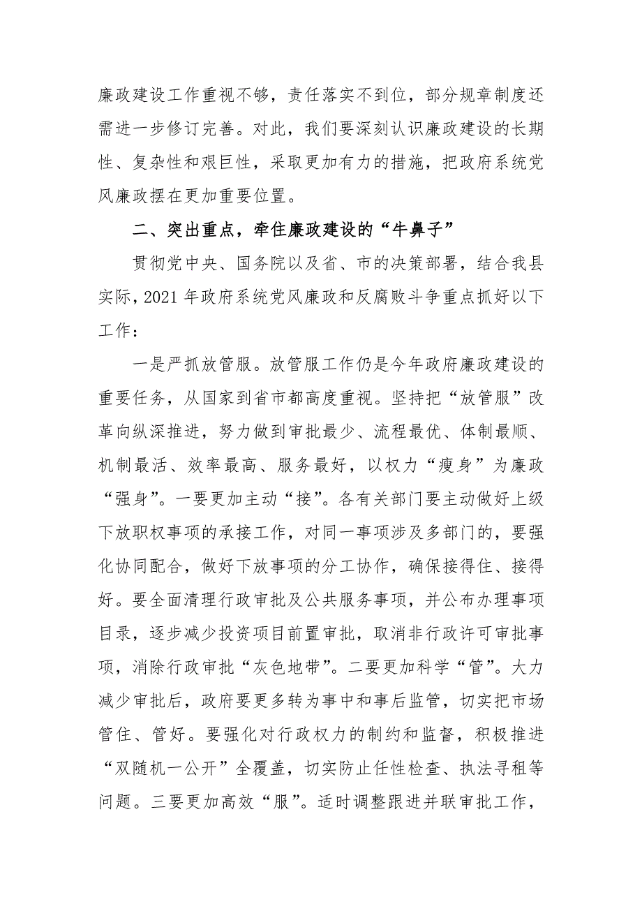 在党风廉政建设工作会议上的讲话.doc_第3页
