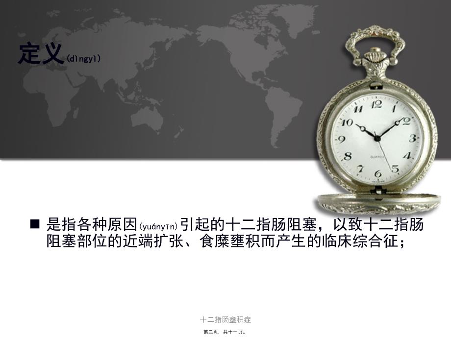 十二指肠壅积症课件.ppt_第2页