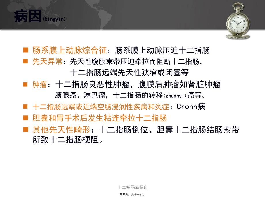 十二指肠壅积症课件.ppt_第3页