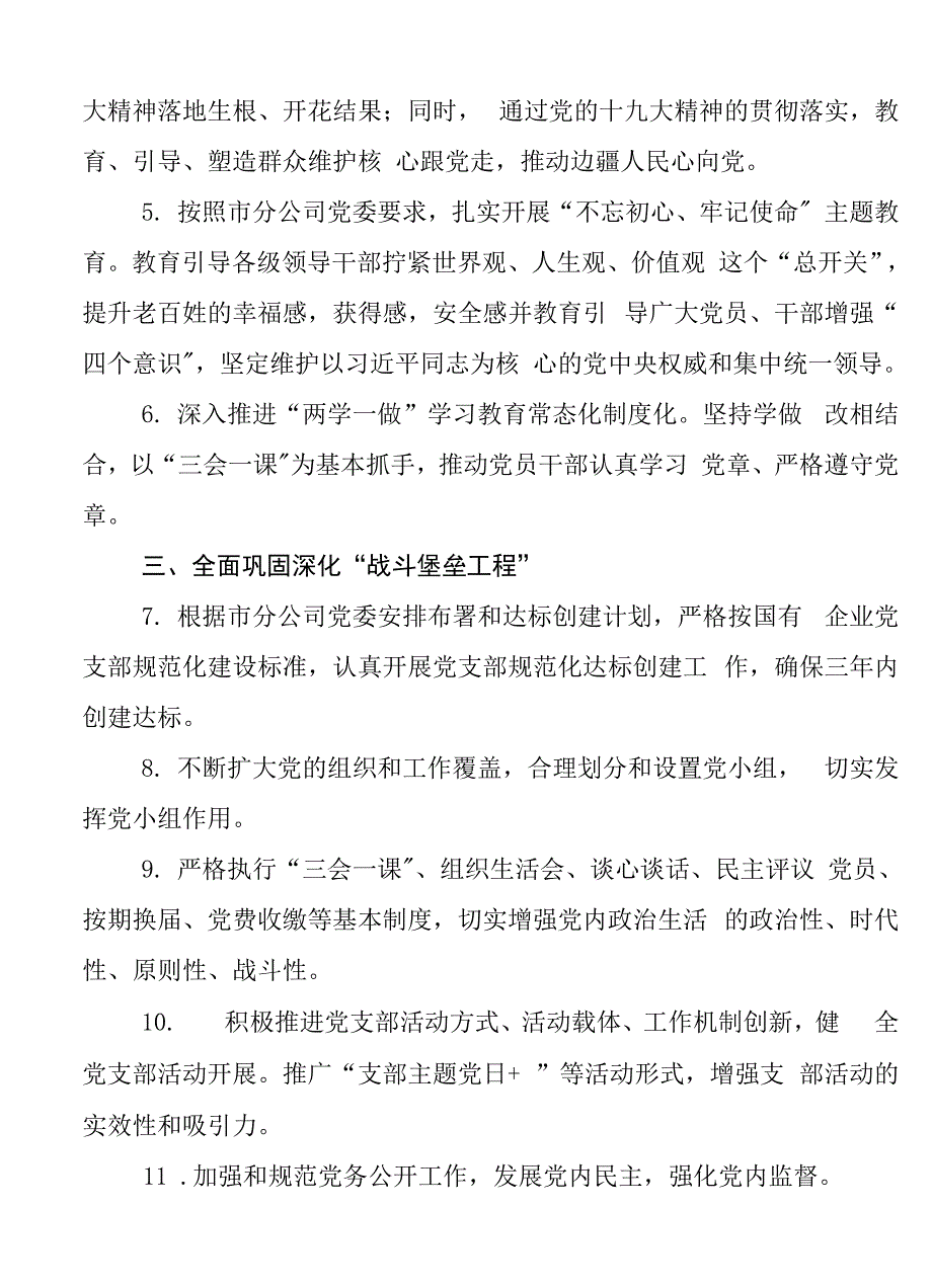党支部党建及党小组长工作责任清单完整详细版.docx_第2页