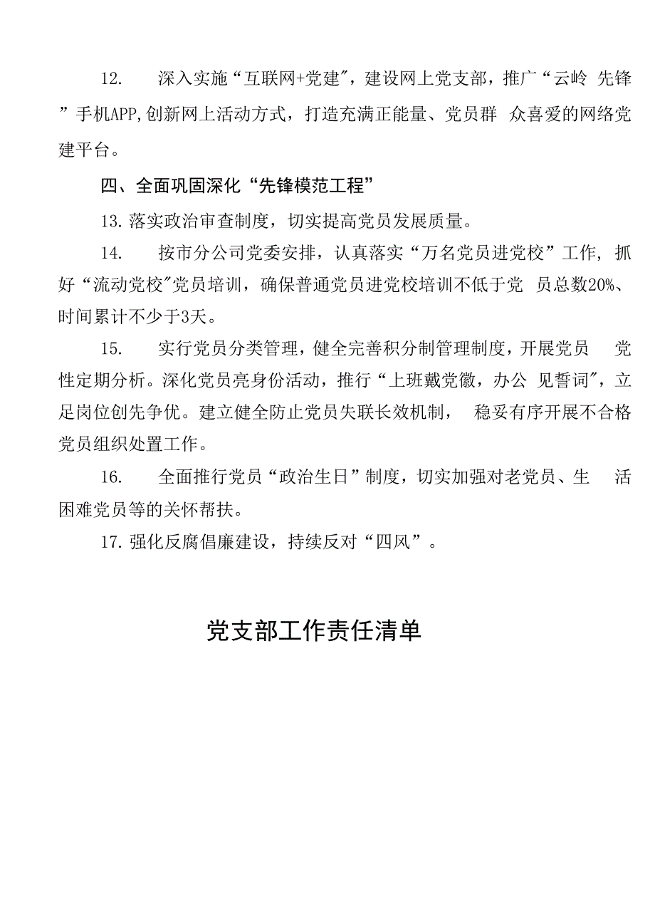 党支部党建及党小组长工作责任清单完整详细版.docx_第3页