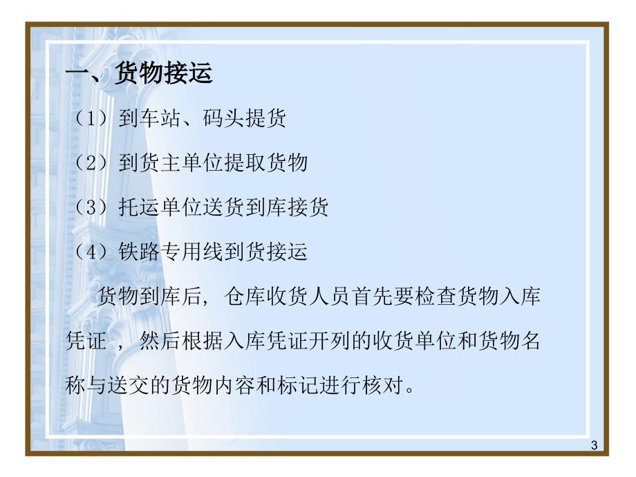 仓库出入库流程课件.ppt_第3页