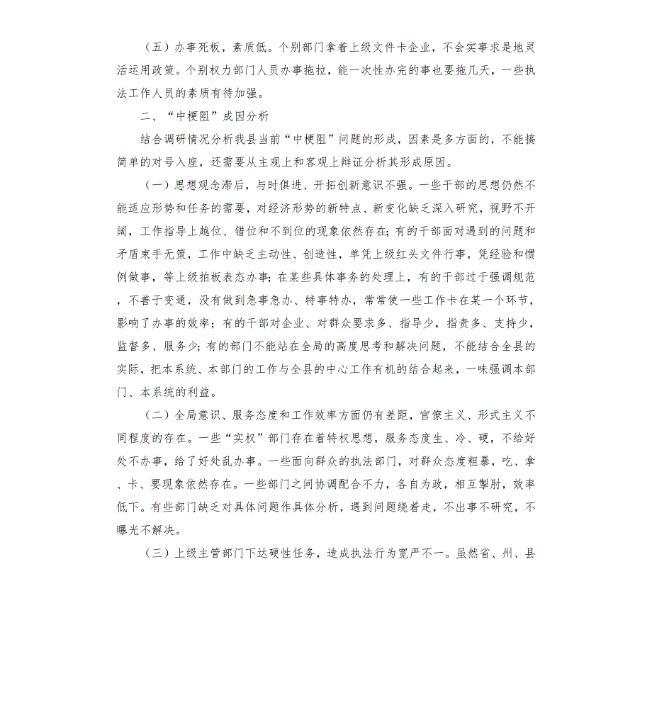 关于对我县软环境中梗阻问题的调研报告.docx_第2页