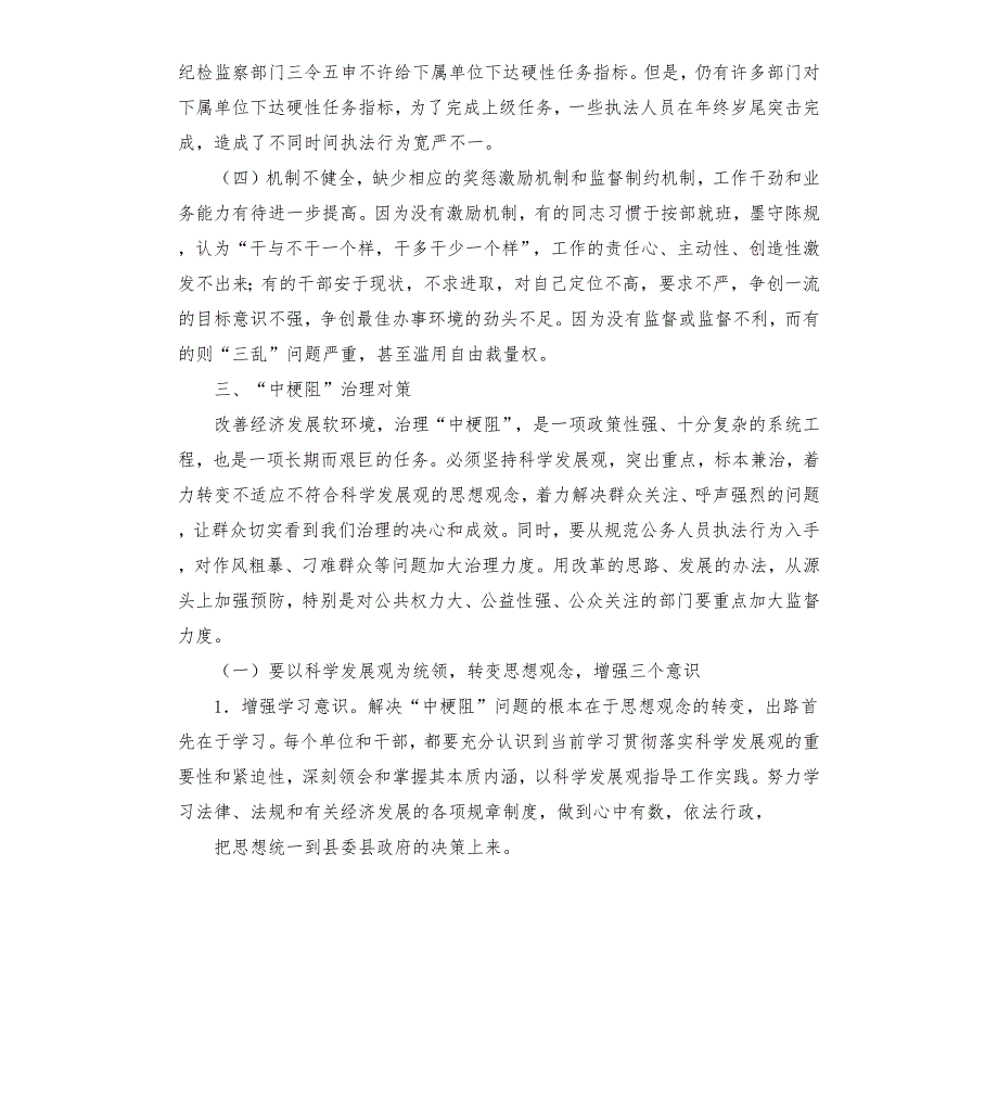 关于对我县软环境中梗阻问题的调研报告.docx_第3页