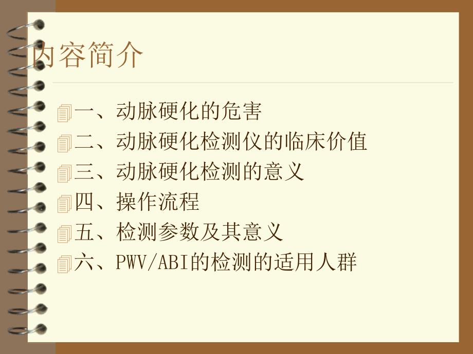 动脉硬化检测课件.ppt_第2页