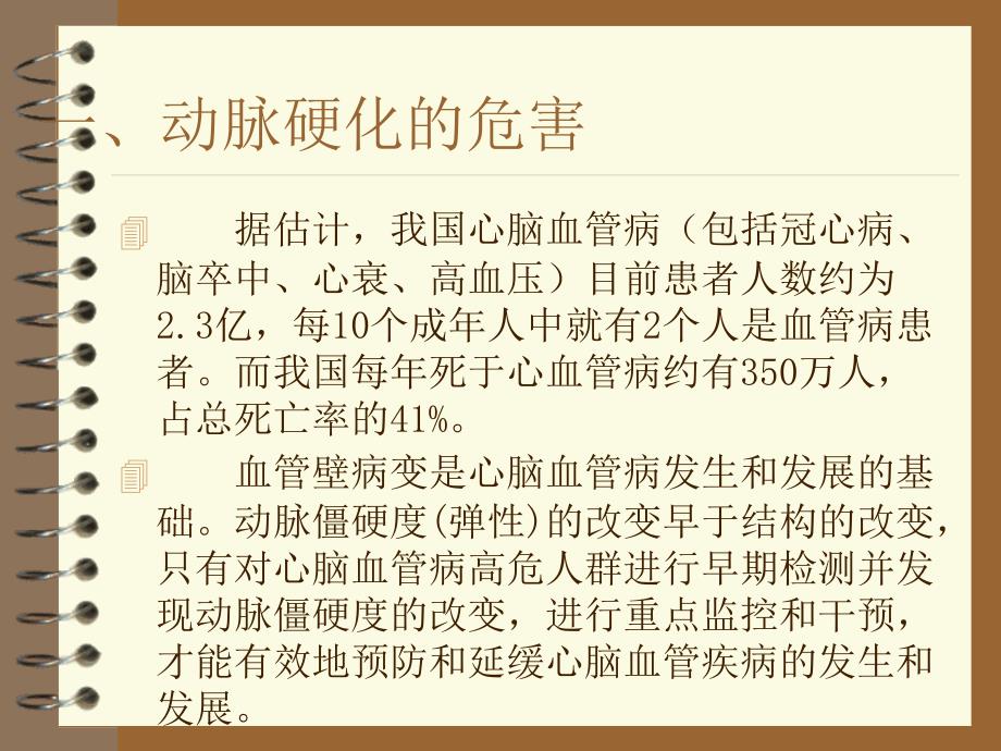 动脉硬化检测课件.ppt_第3页