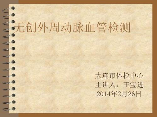 动脉硬化检测课件.ppt