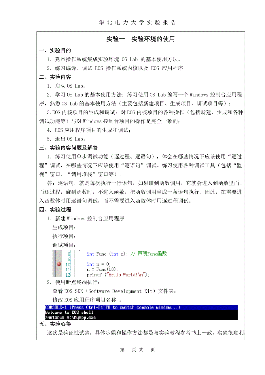 华北电力大学操作系统实验报告.doc_第2页