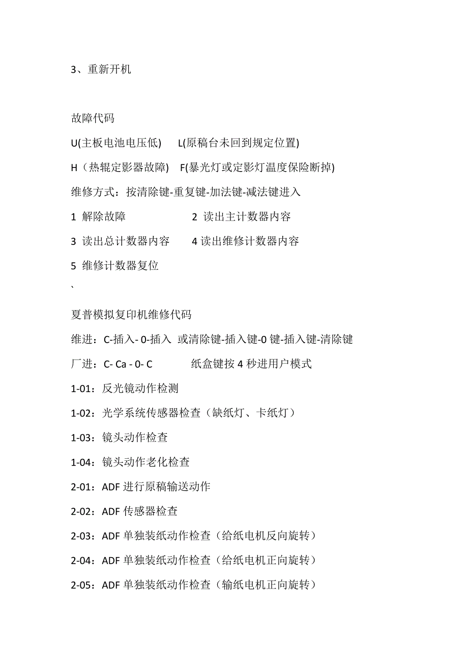 夏普复印机全系列维修手册.doc_第2页
