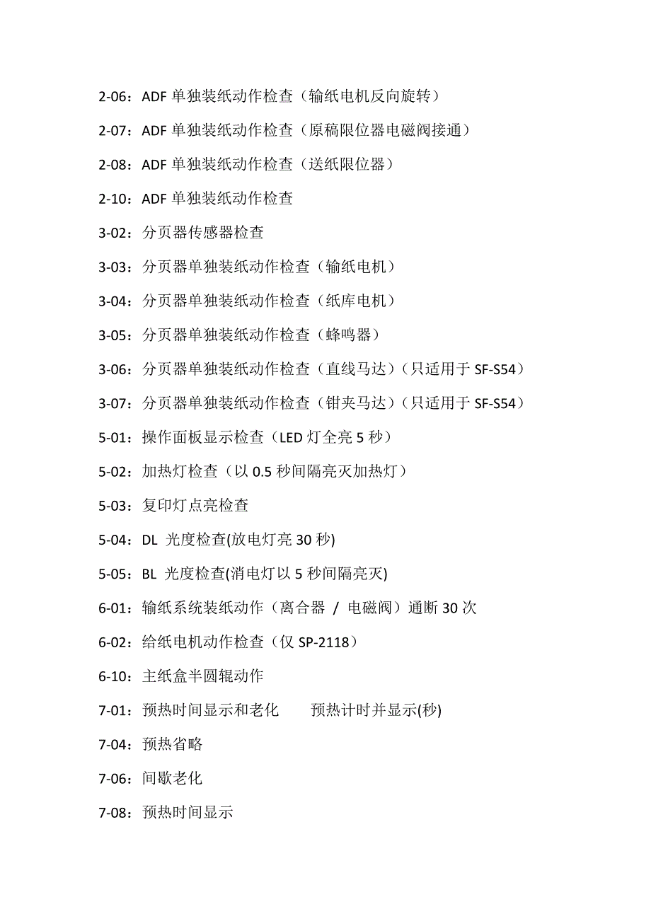 夏普复印机全系列维修手册.doc_第3页