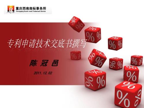 专利写作教程PPT课件.ppt