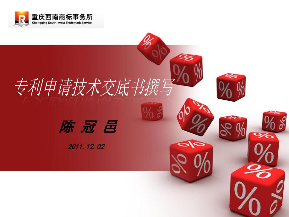 专利写作教程PPT课件.ppt_第1页