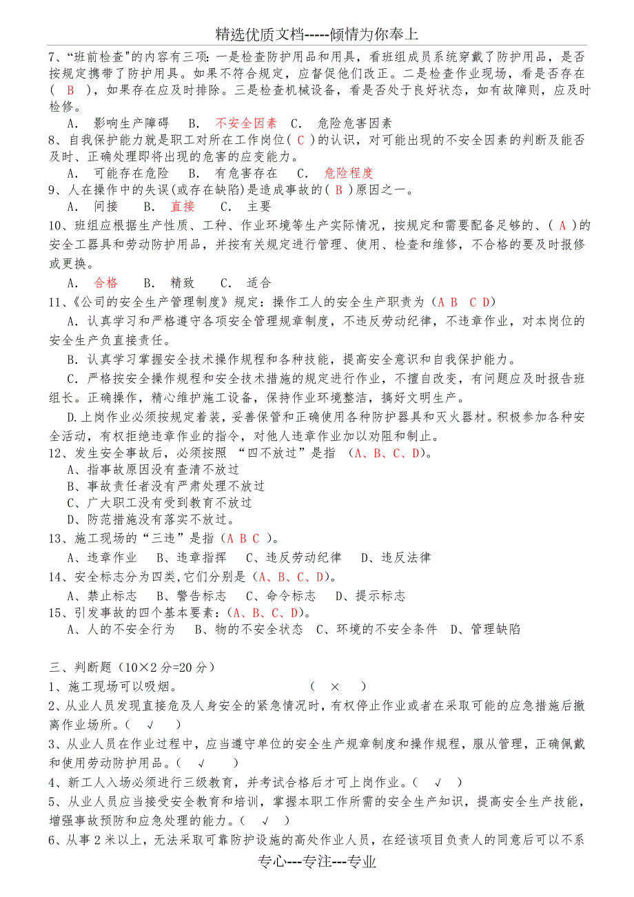 安全教育试题公司级.doc_第2页