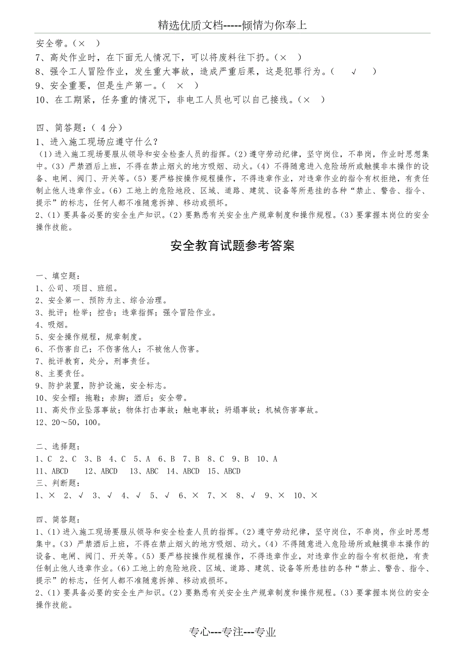 安全教育试题公司级.doc_第3页
