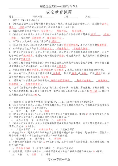安全教育试题公司级.doc