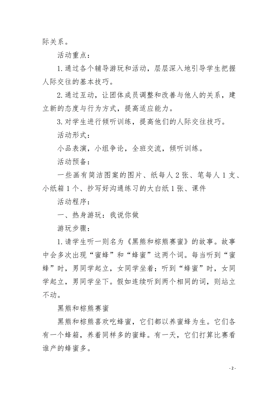 培智心理健康教案学会倾听.docx_第2页