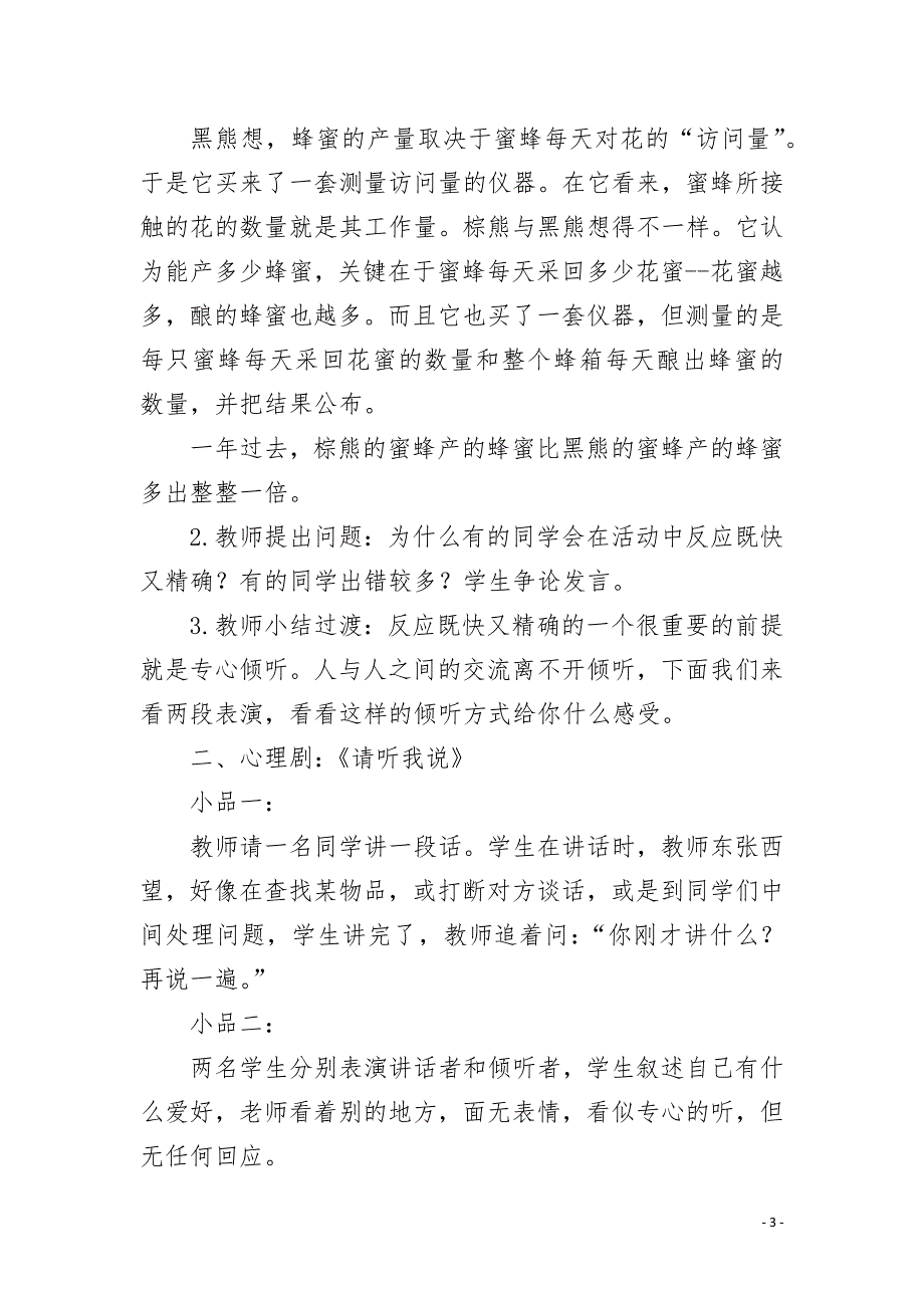 培智心理健康教案学会倾听.docx_第3页