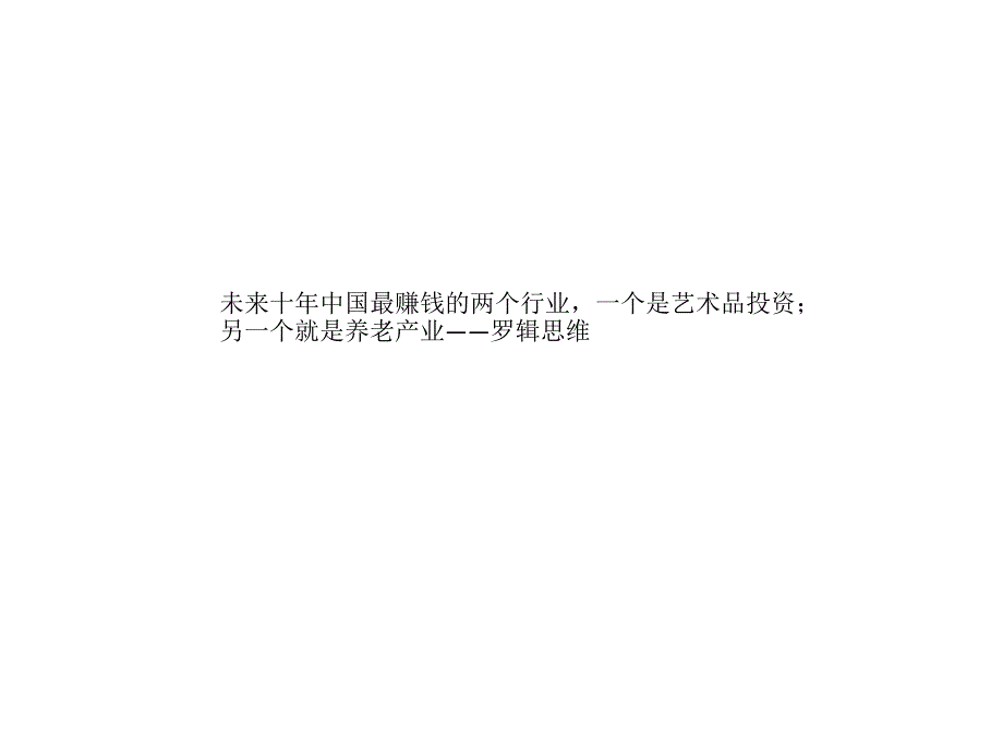 养老产业国外国内分析报告.pptx_第2页