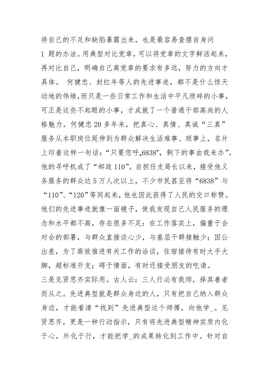 学习先进典型活动方案共3篇.docx_第2页