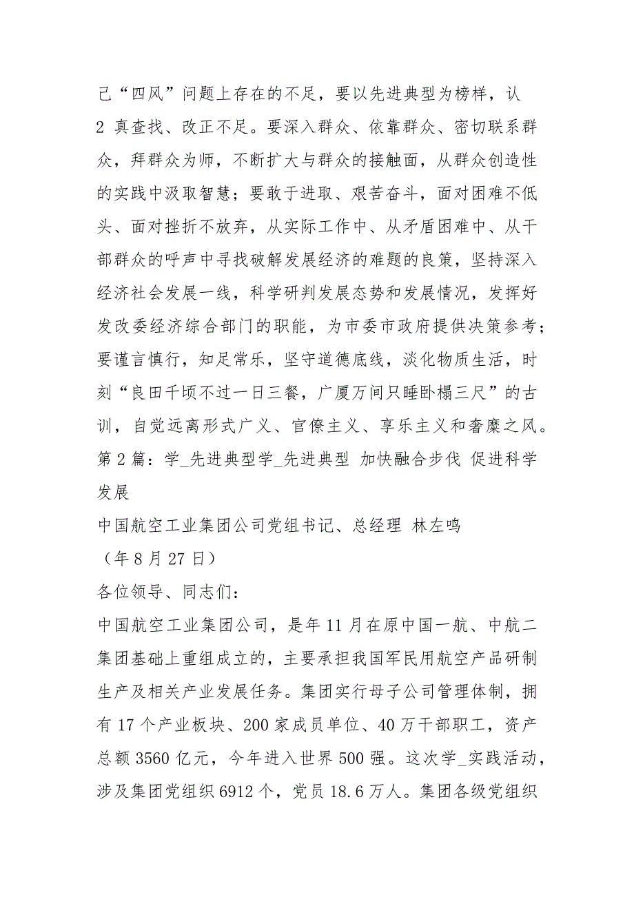 学习先进典型活动方案共3篇.docx_第3页