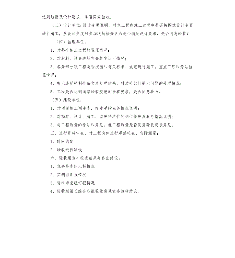 地基验槽验收方案.docx_第2页