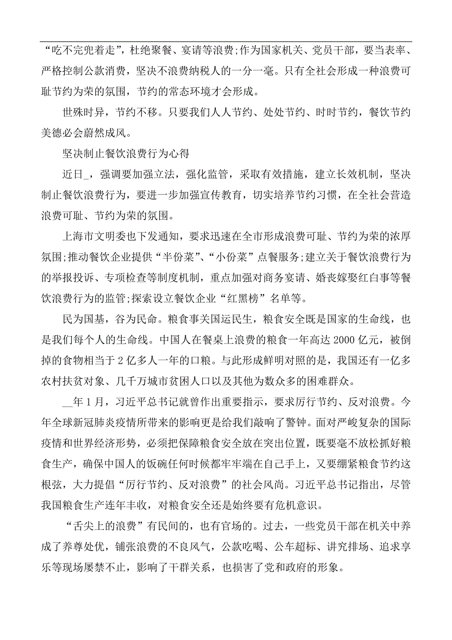坚决制止餐饮浪费行为心得汇编3篇.docx_第3页
