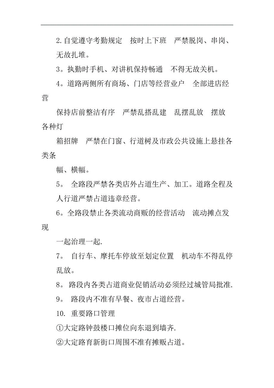 城管大队执法人员考核管理标准及考核办法.doc_第2页