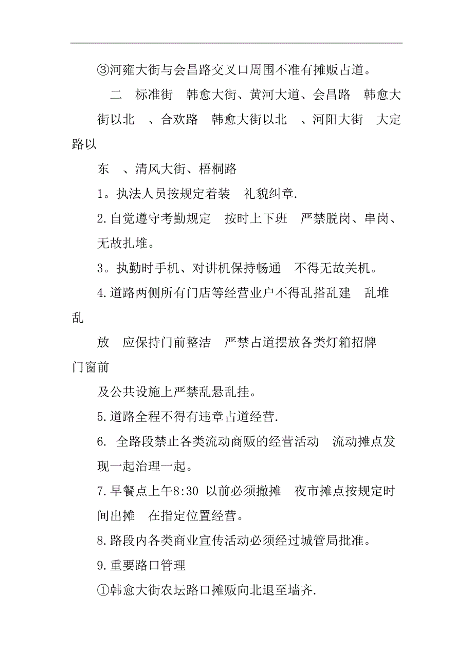 城管大队执法人员考核管理标准及考核办法.doc_第3页