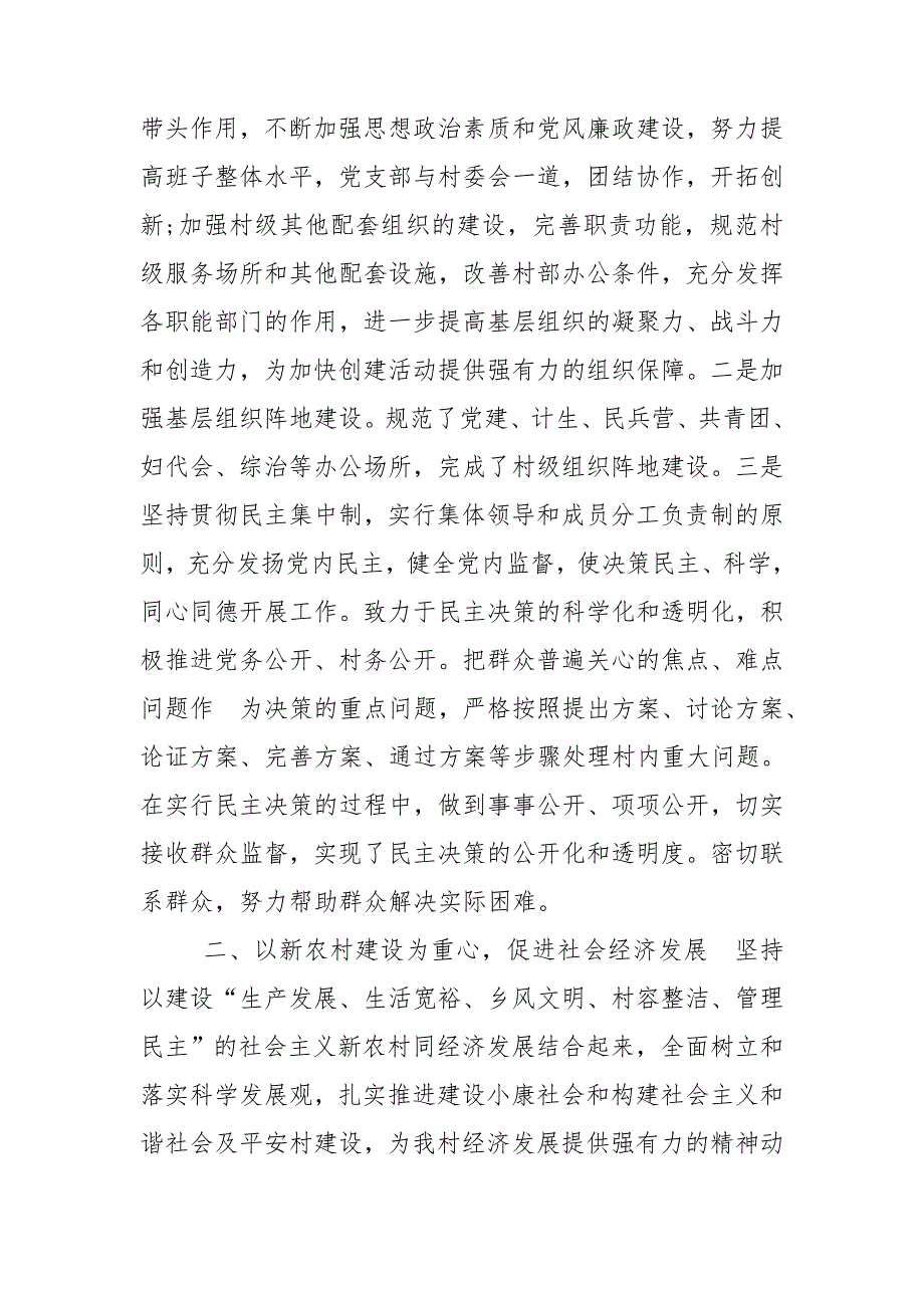 党支部三年工作总结五篇.doc_第2页