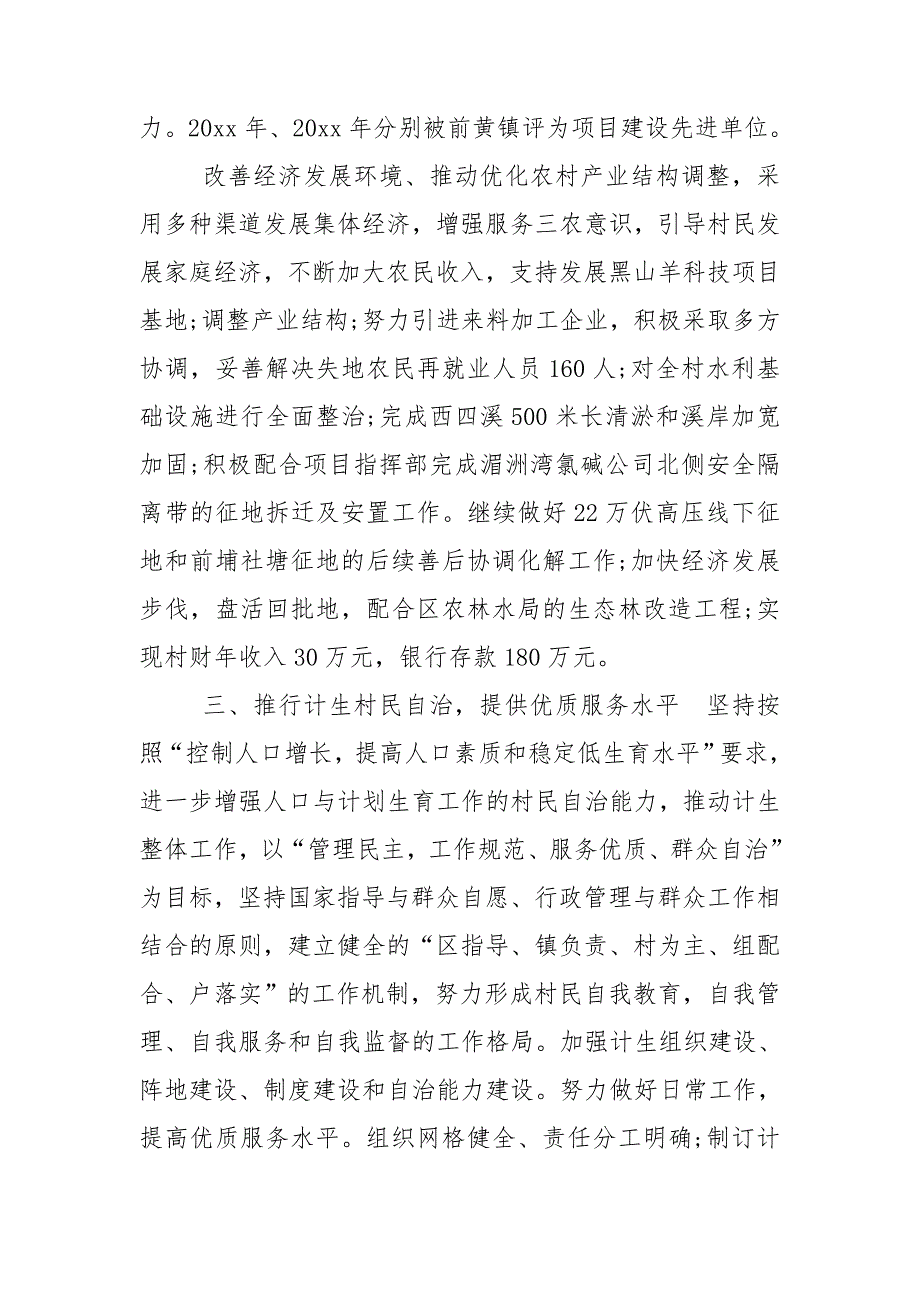 党支部三年工作总结五篇.doc_第3页