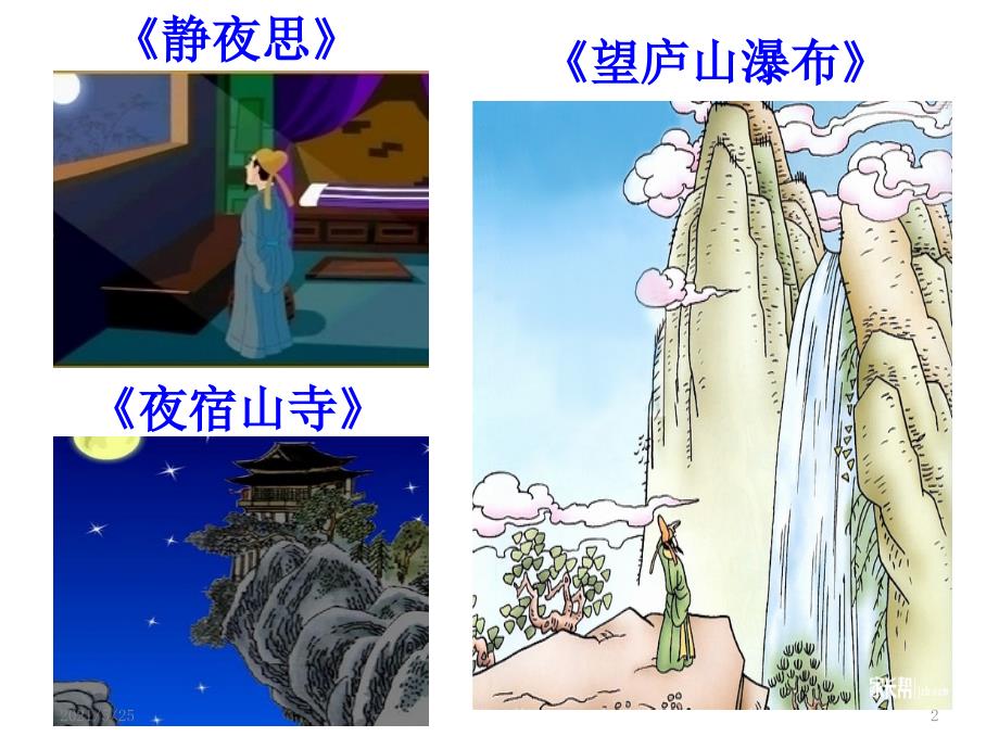 古诗教学早发白帝城PPT优秀课件.pptx_第2页