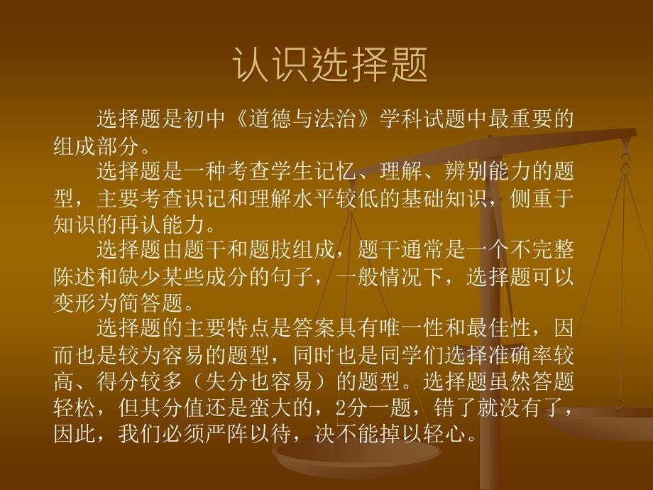 初中道德与法治选择题解法指导.ppt_第2页