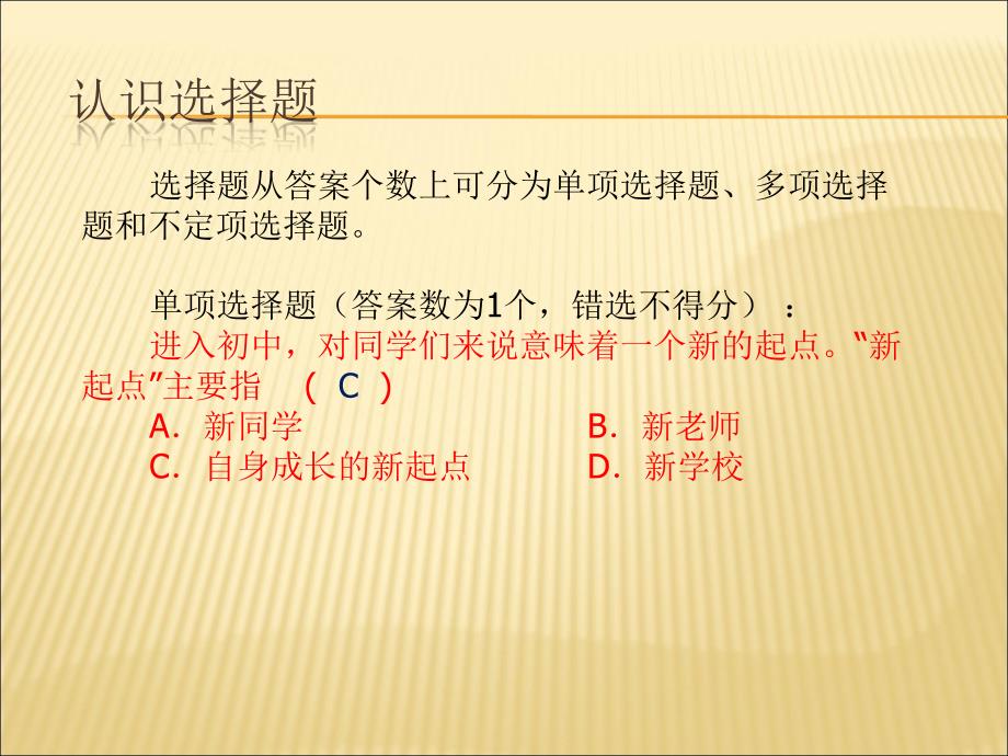 初中道德与法治选择题解法指导.ppt_第3页