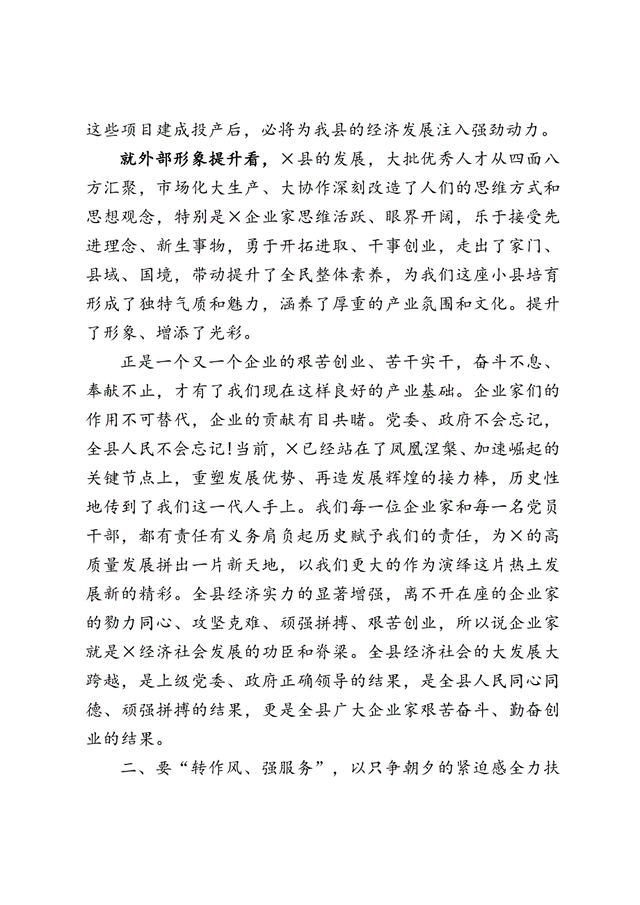 在全县优秀企业和优秀企业家表彰大会上的讲话.doc_第3页