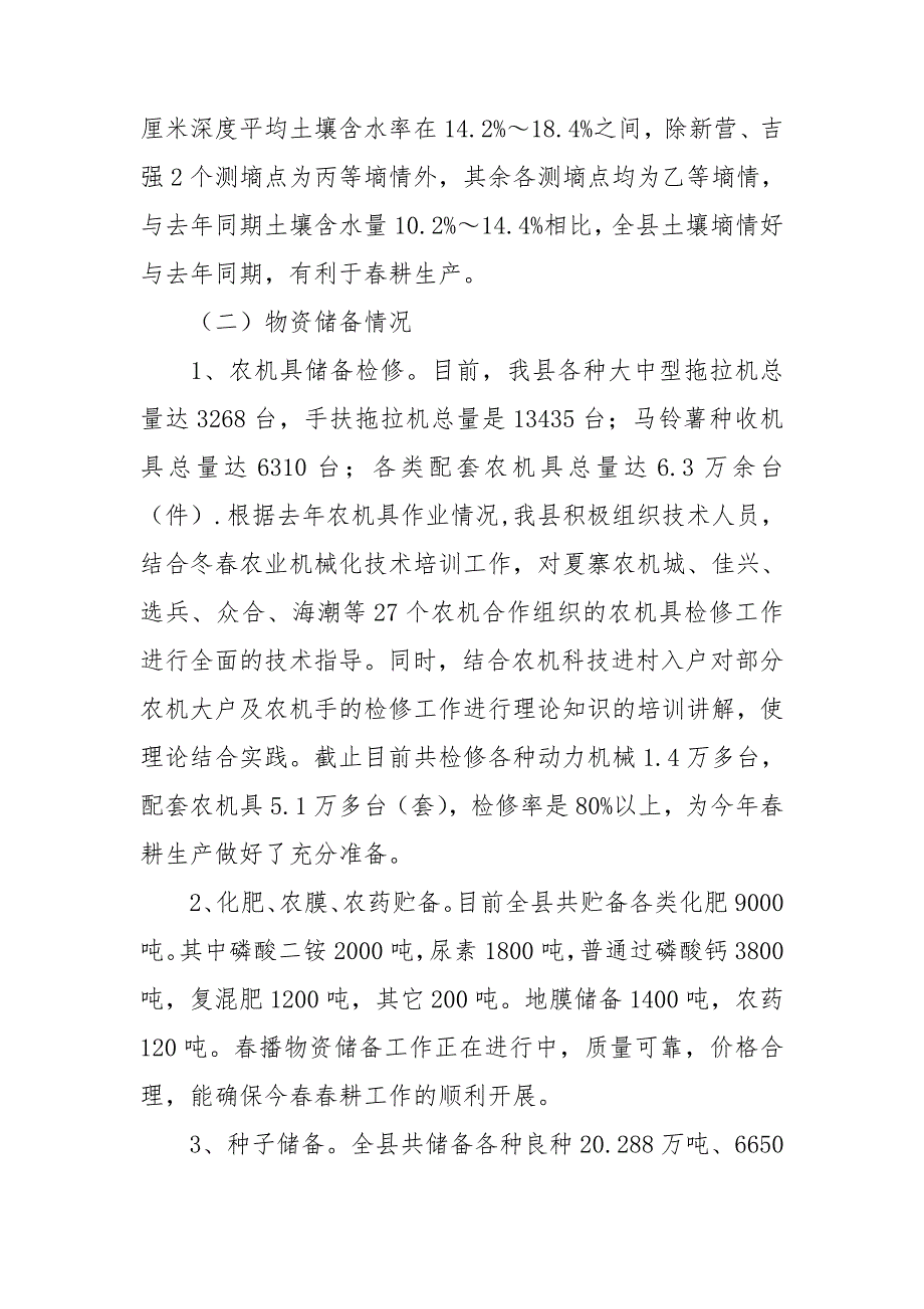 乡镇耕备耕工作情况汇报.doc_第2页