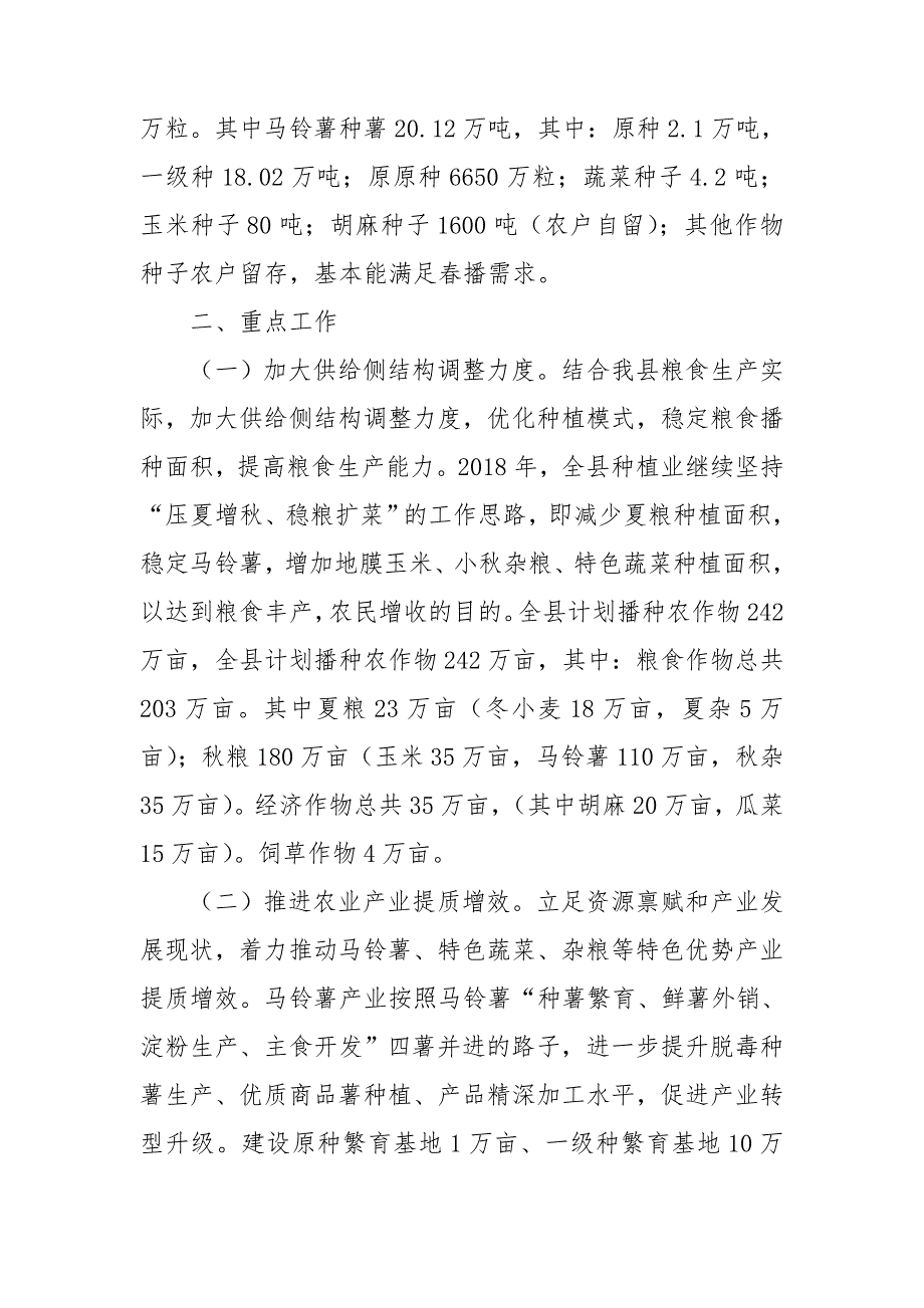 乡镇耕备耕工作情况汇报.doc_第3页