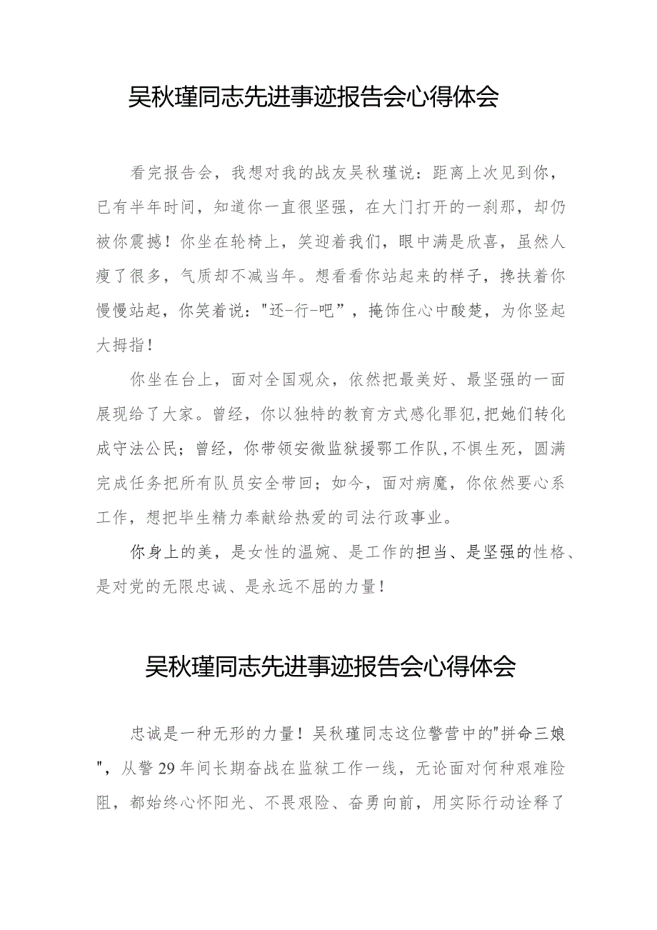 学习吴瑾同志先进事迹报告会的心得体会精品范文9篇.docx_第2页