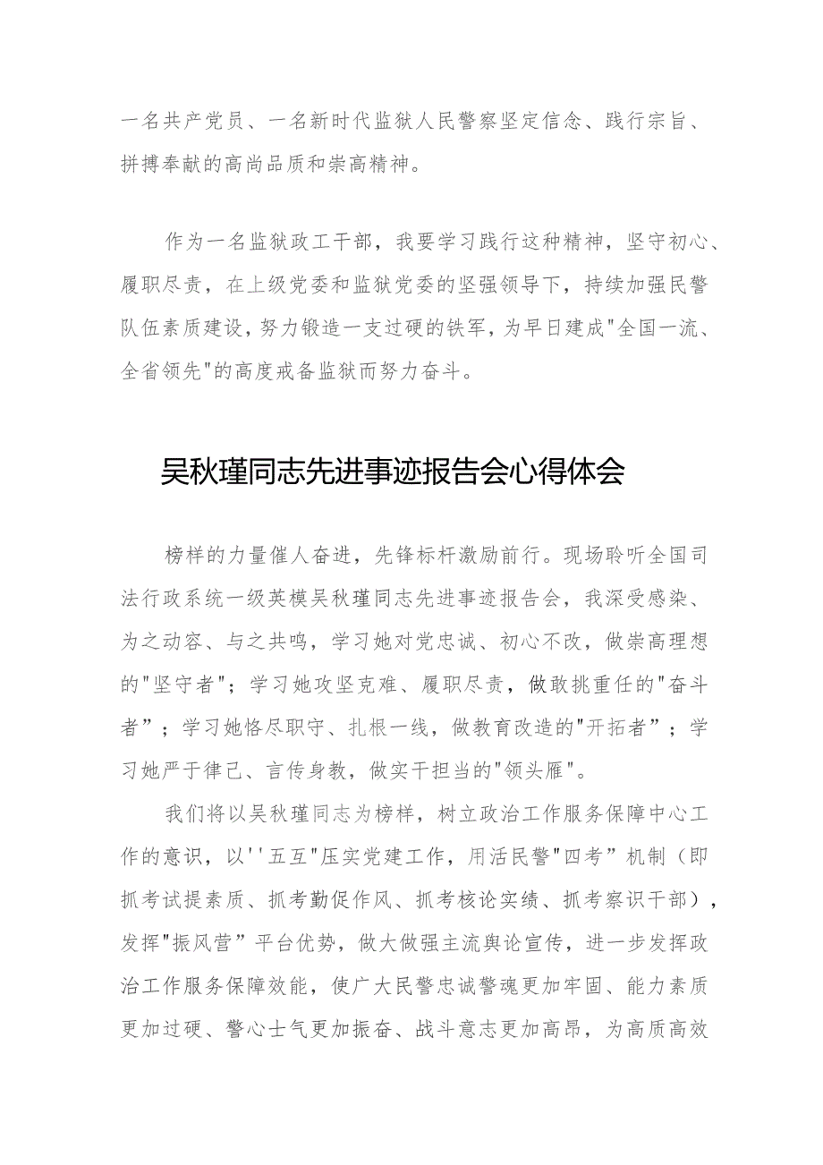 学习吴瑾同志先进事迹报告会的心得体会精品范文9篇.docx_第3页