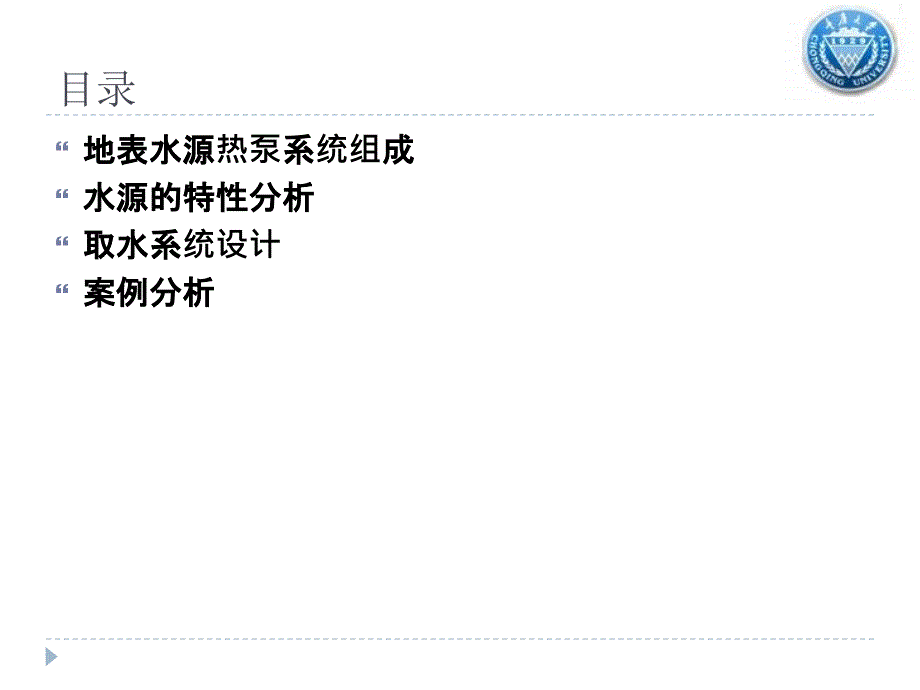 地表水源热泵系统设计.ppt_第2页