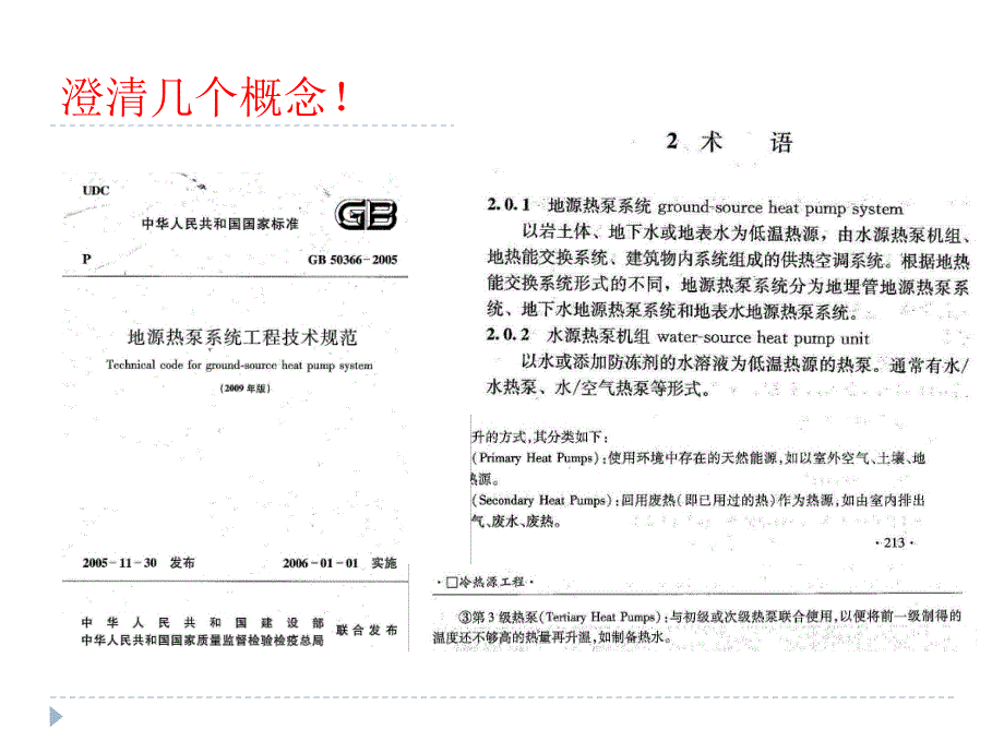 地表水源热泵系统设计.ppt_第3页