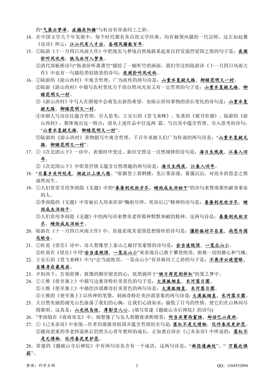 中考语文古诗文默写100题精华汇总含答案.doc_第2页